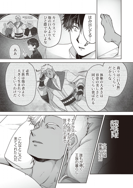 [ITKZ] Kyojinzoku no Hanayome_120