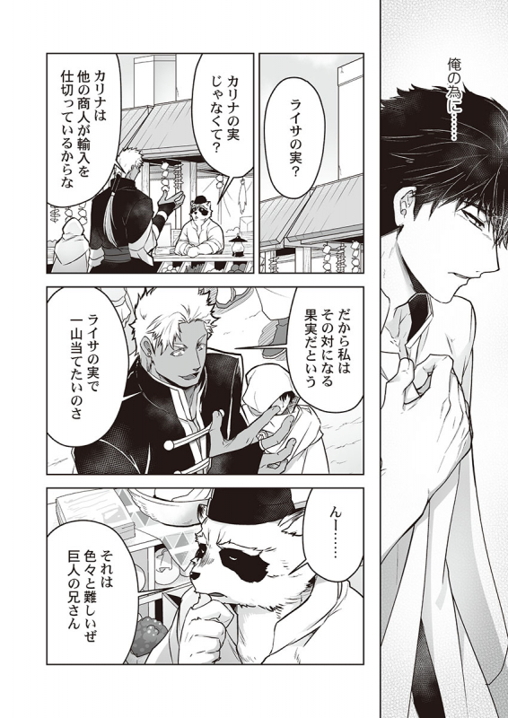 [ITKZ] Kyojinzoku no Hanayome_121