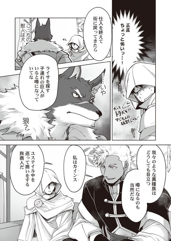 [ITKZ] Kyojinzoku no Hanayome_133