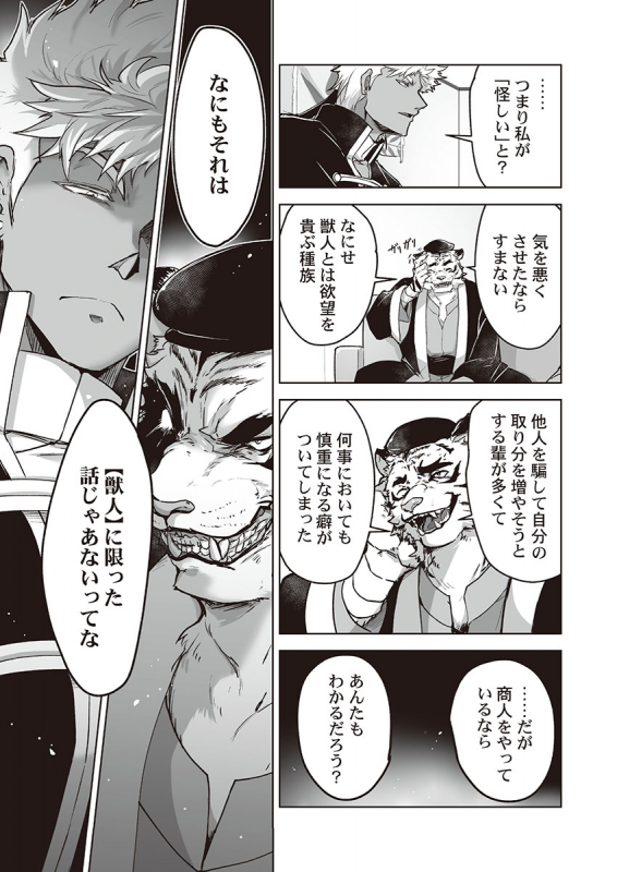 [ITKZ] Kyojinzoku no Hanayome_137