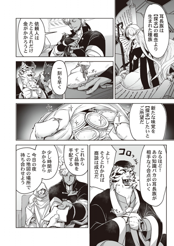 [ITKZ] Kyojinzoku no Hanayome_139