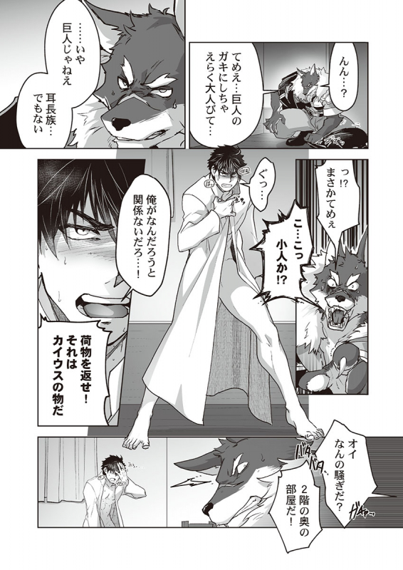 [ITKZ] Kyojinzoku no Hanayome_152