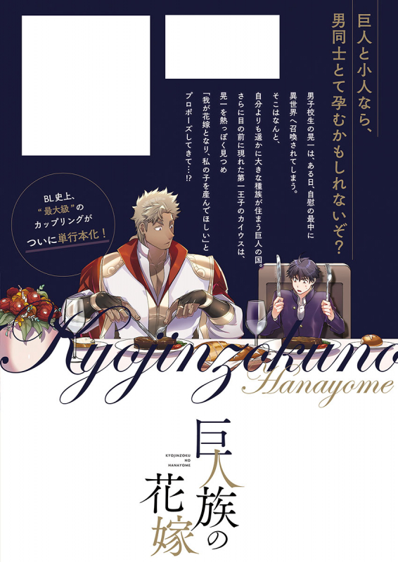 [ITKZ] Kyojinzoku no Hanayome_160