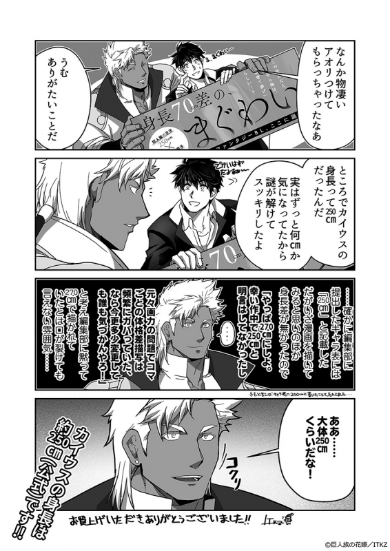 [ITKZ] Kyojinzoku no Hanayome_163