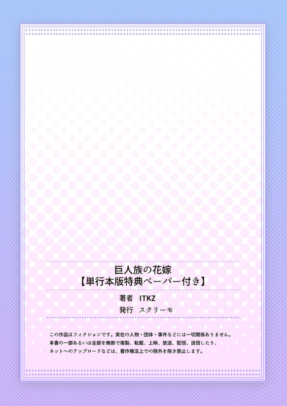 [ITKZ] Kyojinzoku no Hanayome_165