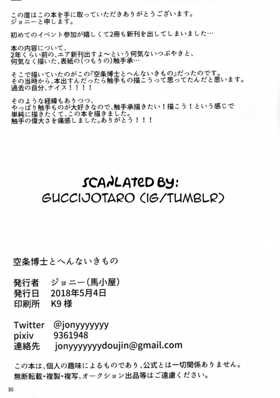 (Super The World 2018) [_26