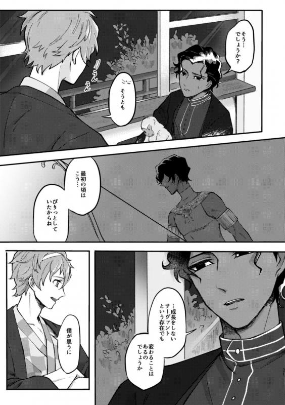 [Ichigo Daifuku (Amiru)] Kono Yoru ga Akeru nara (FateGrand Order) [Digital]_19