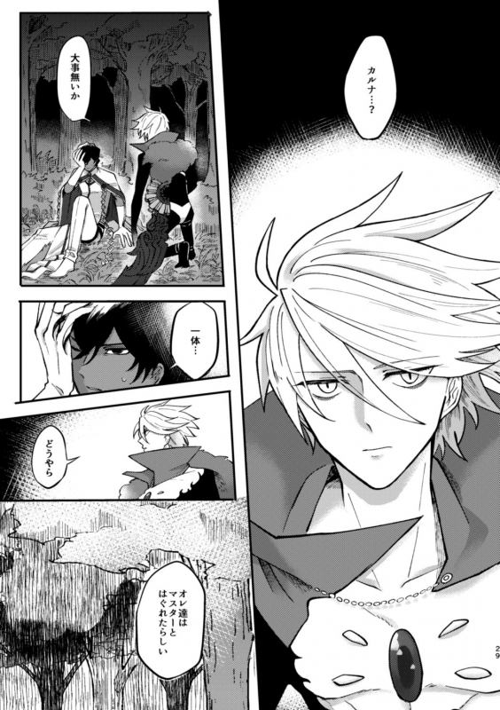 [Ichigo Daifuku (Amiru)] Kono Yoru ga Akeru nara (FateGrand Order) [Digital]_27