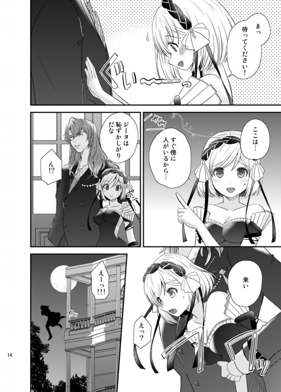 [Ichimigomi] Asa Made Escort (Granblue Fantasy) [Digital]_10