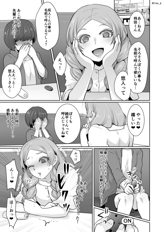 [Ichino Milk (1no_ji)] Himemiya senpai series_070