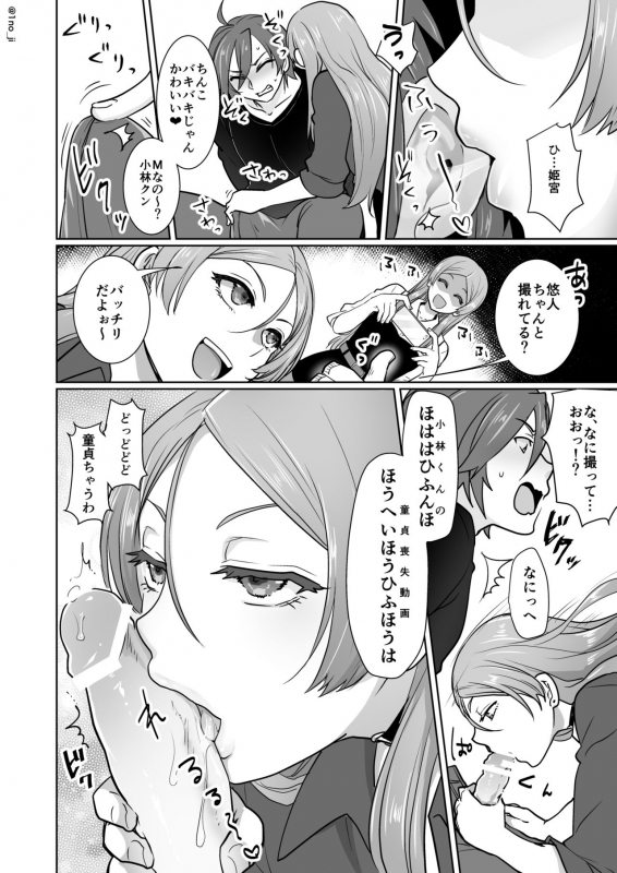 [Ichino Milk (1no_ji)] Himemiya senpai series_114