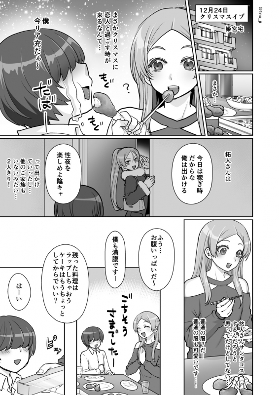 [Ichino Milk (1no_ji)] Himemiya senpai series_138