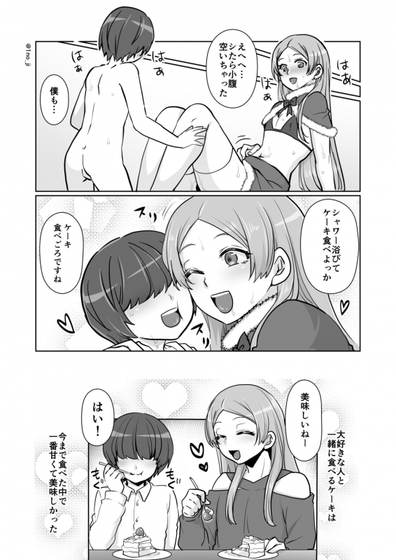 [Ichino Milk (1no_ji)] Himemiya senpai series_143