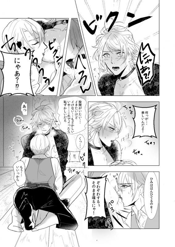 [Igiri (Rutsu)] NPP (Touken Ranbu) [Digital]_07