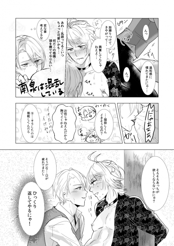 [Igiri (Rutsu)] NPP (Touken Ranbu) [Digital]_08