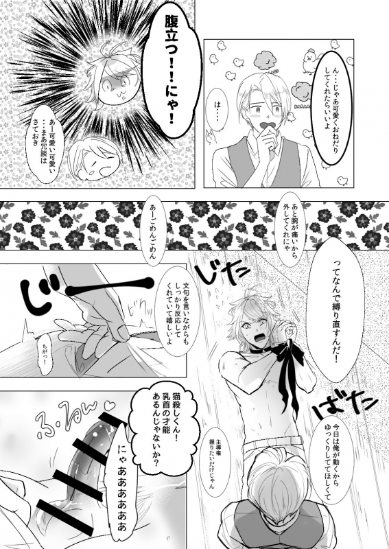 [Igiri (Rutsu)] NPP (Touken Ranbu) [Digital]_09