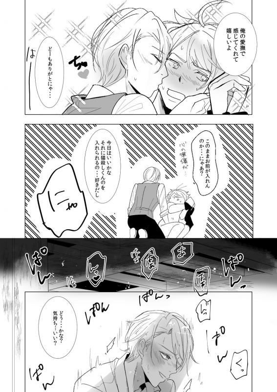 [Igiri (Rutsu)] NPP (Touken Ranbu) [Digital]_10