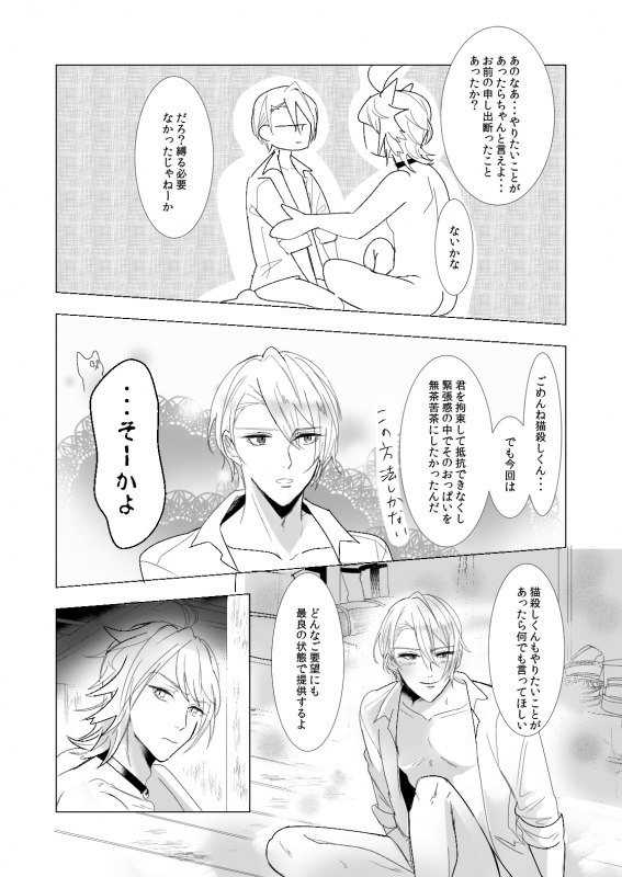 [Igiri (Rutsu)] NPP (Touken Ranbu) [Digital]_15