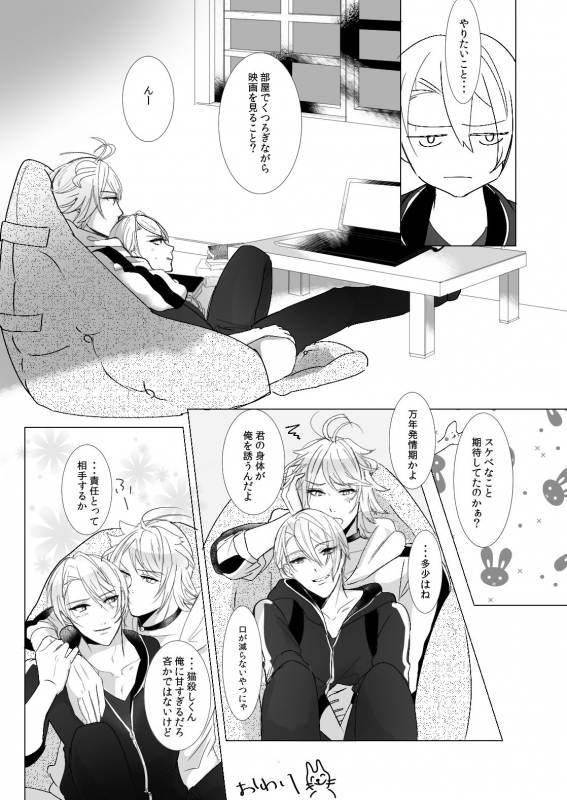 [Igiri (Rutsu)] NPP (Touken Ranbu) [Digital]_16