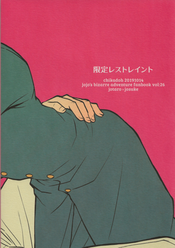 (The World 19) [Chikadoh (Halco)] Gentei Restraint  Limited Restr_21