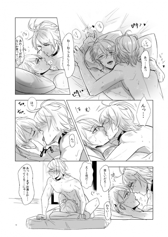 [Igiri (Rutsu)] Suki to wa Chigau (Touken Ranbu) [Digital]_10