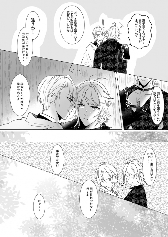 [Igiri (Rutsu)] kawaii (Touken Ranbu) [Digital]_08