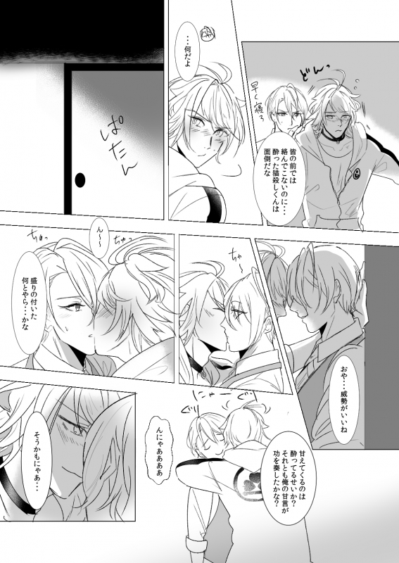 [Igiri (Rutsu)] kawaii (Touken Ranbu) [Digital]_11