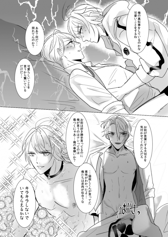 [Igiri (Rutsu)] kawaii (Touken Ranbu) [Digital]_15