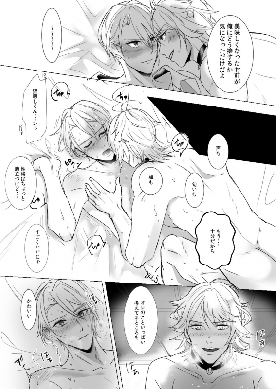 [Igiri (Rutsu)] kawaii (Touken Ranbu) [Digital]_17