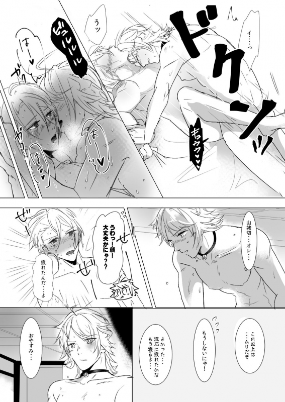 [Igiri (Rutsu)] kawaii (Touken Ranbu) [Digital]_20