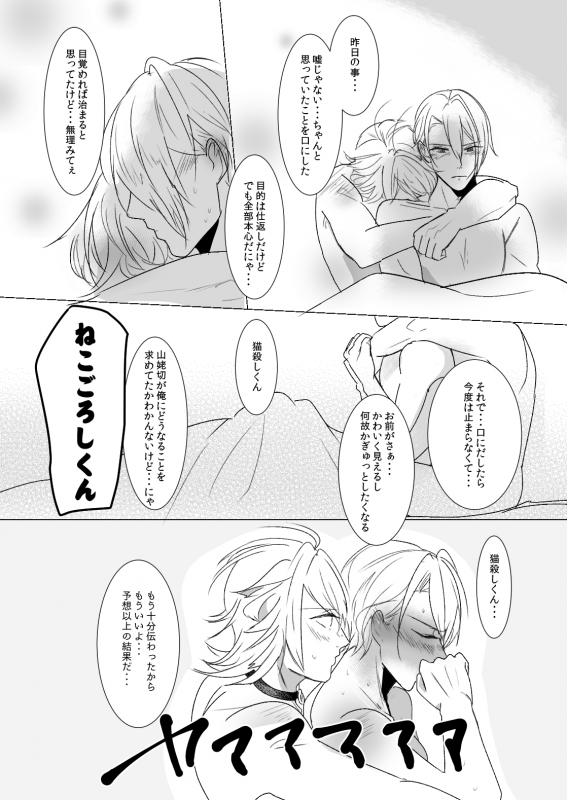 [Igiri (Rutsu)] kawaii (Touken Ranbu) [Digital]_23