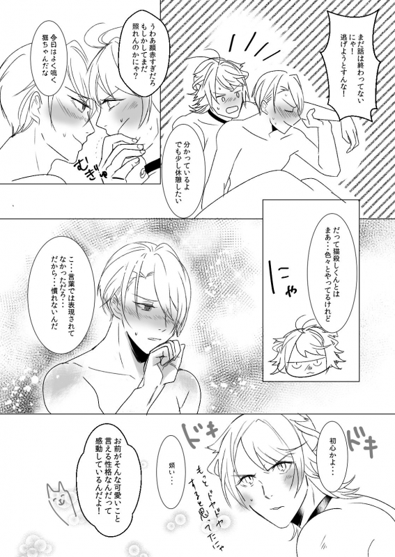 [Igiri (Rutsu)] kawaii (Touken Ranbu) [Digital]_24