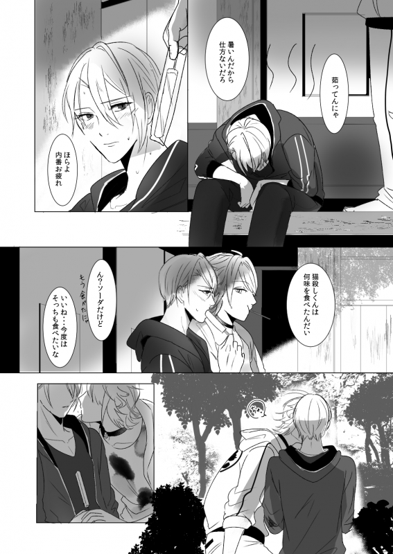 [Igiri (Rutsu)] kawaii (Touken Ranbu) [Digital]_27