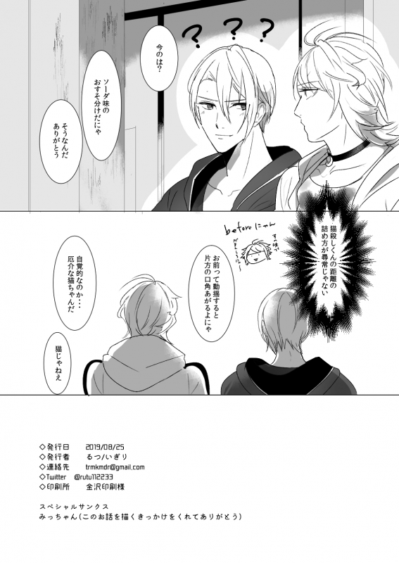 [Igiri (Rutsu)] kawaii (Touken Ranbu) [Digital]_28