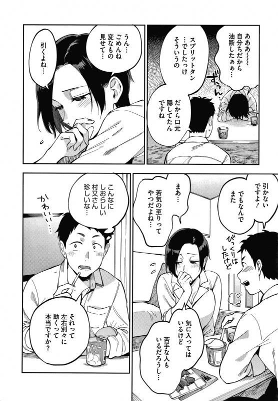 [Igumox] Muramata-san no Himitsu_011