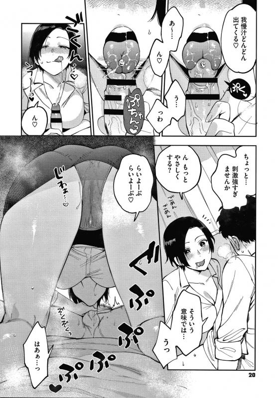 [Igumox] Muramata-san no Himitsu_019