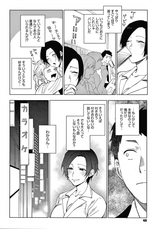 [Igumox] Muramata-san no Himitsu_039