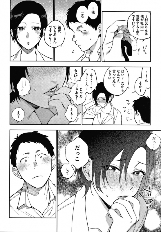 [Igumox] Muramata-san no Himitsu_065