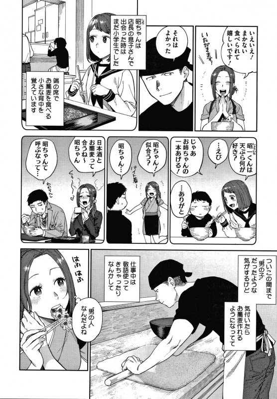 [Igumox] Muramata-san no Himitsu_093