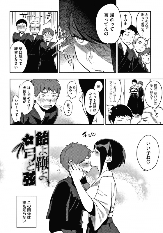 [Igumox] Muramata-san no Himitsu_167