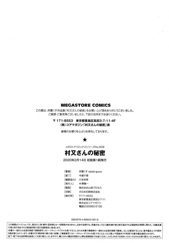 [Igumox] Muramata-san no Himitsu_217