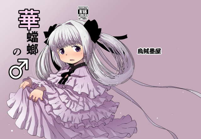 [Ikasumiya (Uchuu Ika)] 華蟷螂の♂ (Caterpillar) [Digital]_00