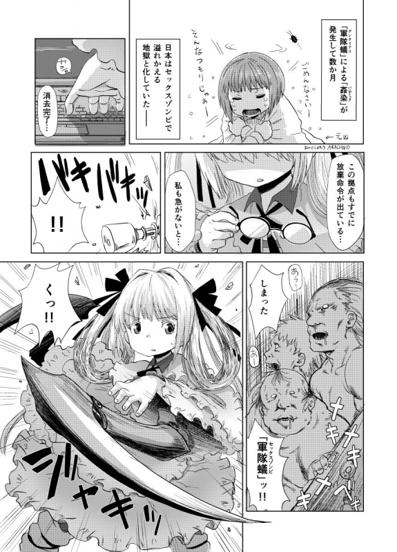 [Ikasumiya (Uchuu Ika)] 華蟷螂の♂ (Caterpillar) [Digital]_01