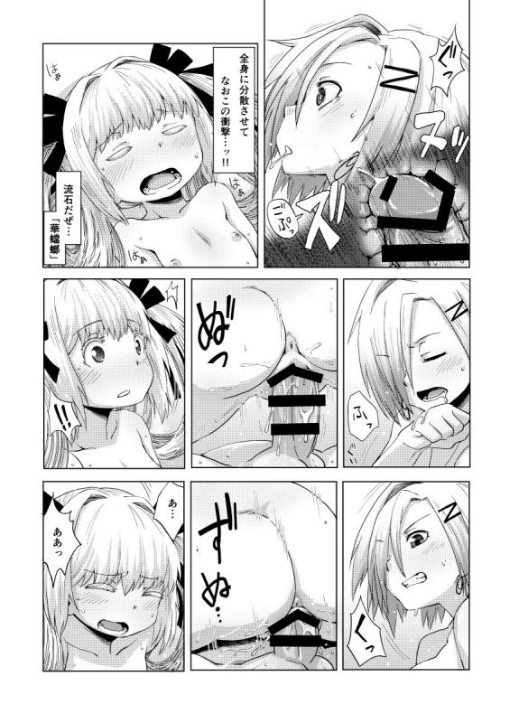 [Ikasumiya (Uchuu Ika)] 華蟷螂の♂ (Caterpillar) [Digital]_15