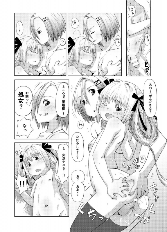 [Ikasumiya (Uchuu Ika)] 華蟷螂の♂ (Caterpillar) [Digital]_18