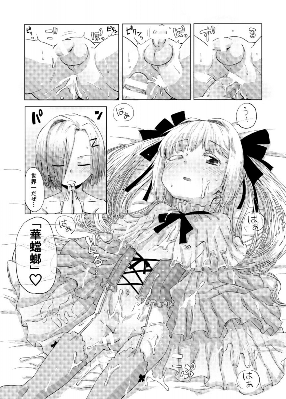 [Ikasumiya (Uchuu Ika)] 華蟷螂の♂ (Caterpillar) [Digital]_26