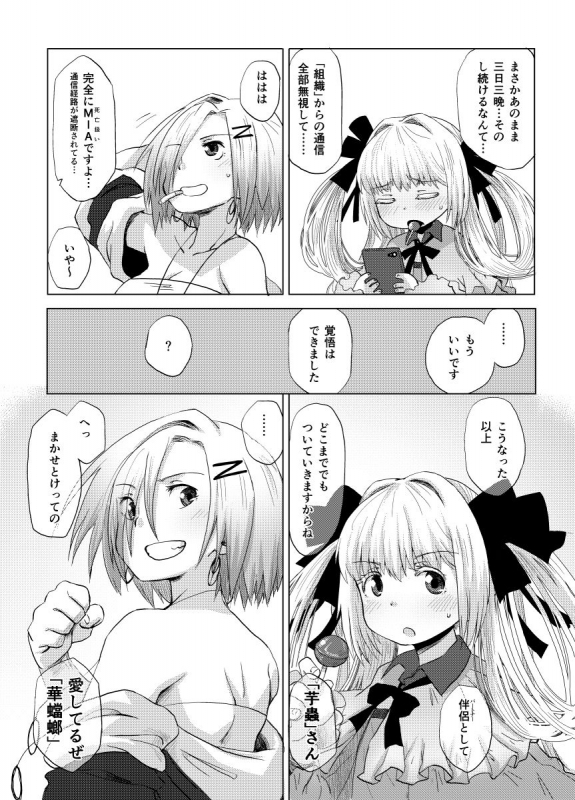 [Ikasumiya (Uchuu Ika)] 華蟷螂の♂ (Caterpillar) [Digital]_28