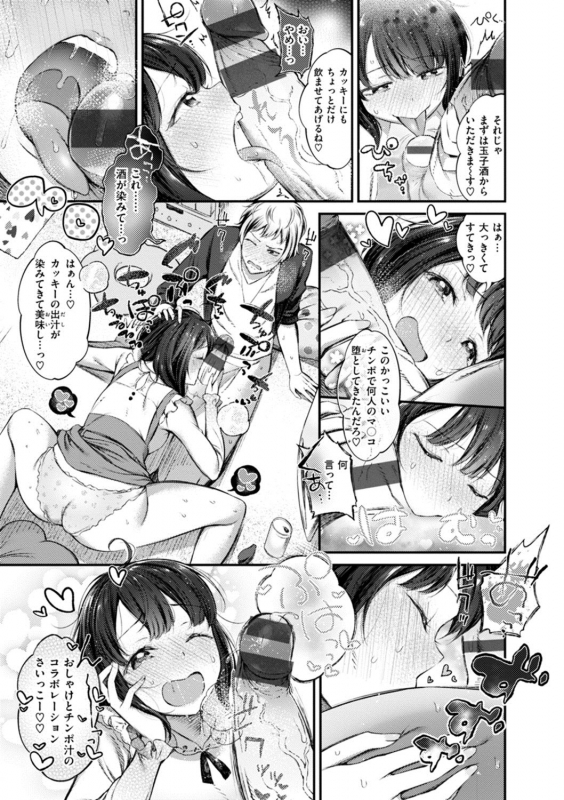 [Ikematsu] Oshibe to Meshibe [Digital]_012