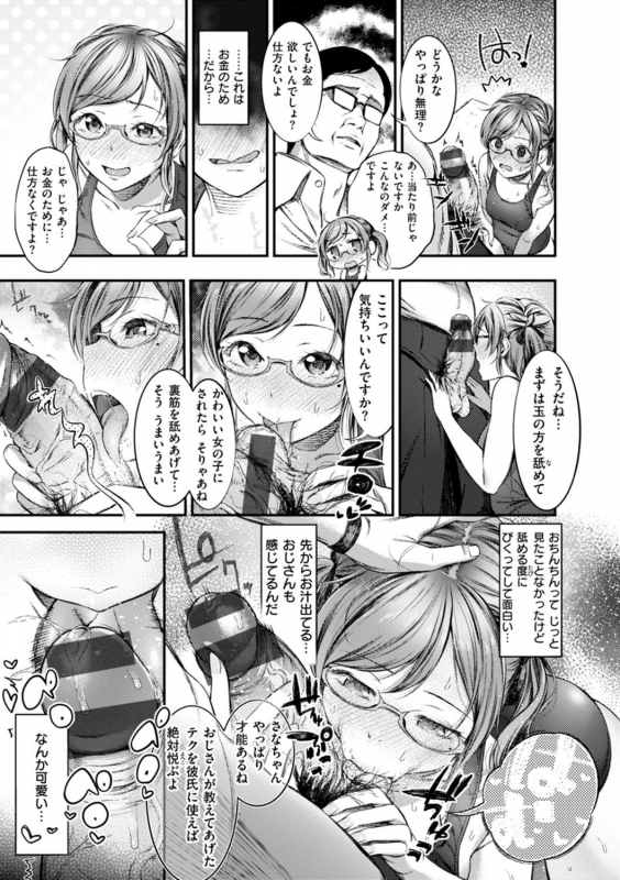 [Ikematsu] Oshibe to Meshibe [Digital]_034