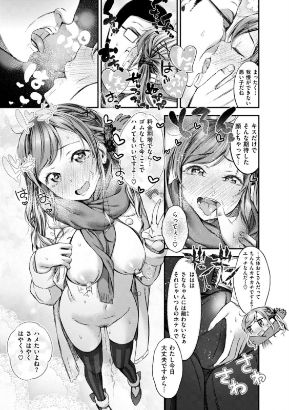 [Ikematsu] Oshibe to Meshibe [Digital]_042